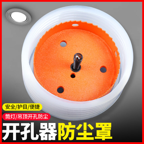 开孔器防尘罩高速钢木电工