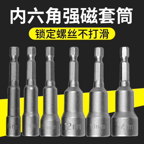 戴恩工具内六角磁性套筒