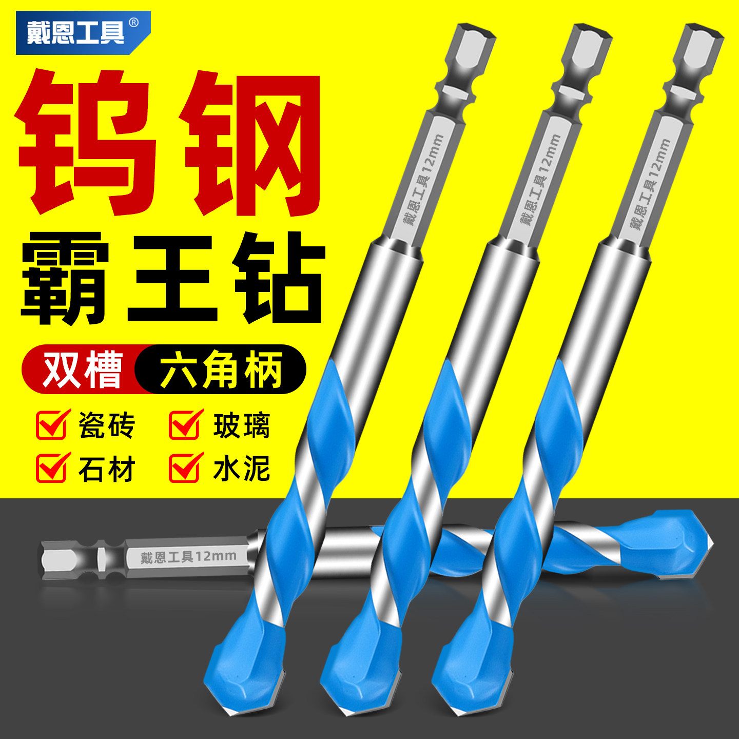 六角柄蓝色一字霸王钻头