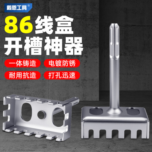 戴恩86线盒开孔器水电工专用电锤方柄开孔神器快速方形开线槽工具
