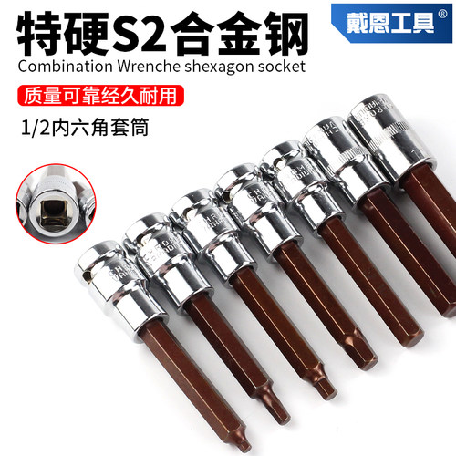 戴恩工具套筒-压批红优质合金造