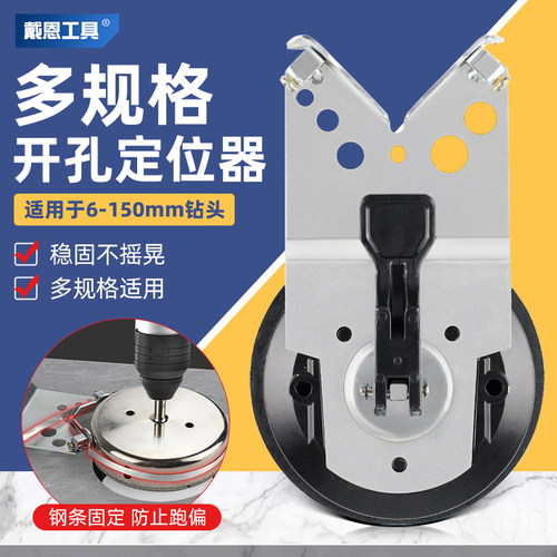 戴恩瓷砖开孔定位器精准固定吸盘