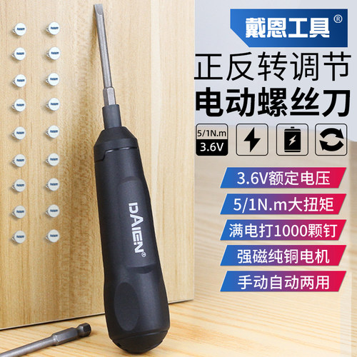 多功能电动螺丝刀充电式手自一体