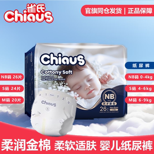 M码 柔润适肤婴儿适肤超薄透气干爽尿不湿 雀氏柔润金棉纸尿裤