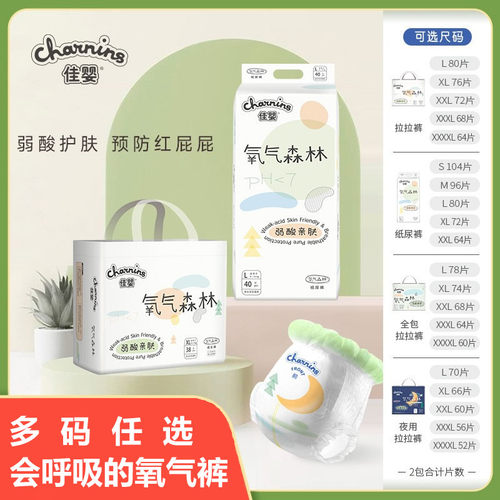 佳婴氧气森林超薄透气纸尿裤L拉拉裤XL新生婴儿女尿不湿XXL