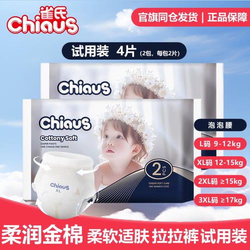 雀氏铂金装拉拉裤试用装2包4片