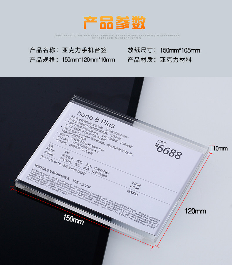 手机价格台签标签适用苹果亚克力透明A6平面价格桌牌台牌台卡水牌