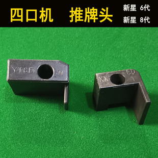 麻将机移动推头麻将机配件前后移动大小规模都可以通用移动推牌头