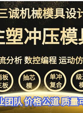 UG机械设计注塑料注射冷冲压模具建模流CAD代画3D三维图纸定做