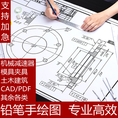 工图手绘图代画机械工程土木建筑室内铅笔手工制图CAD减速器抄图