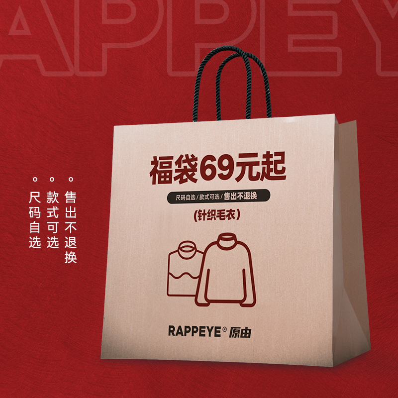 【RAPPEYE自选针织毛衣福袋】款式尺码可选非质量问题 不支持退换