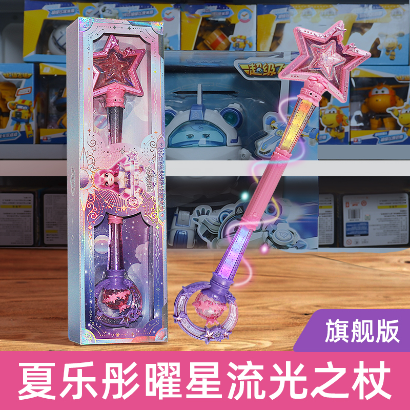 奥迪双钻巴啦啦小魔仙10第十季耀曜星守护者夏乐彤公主魔法棒玩具