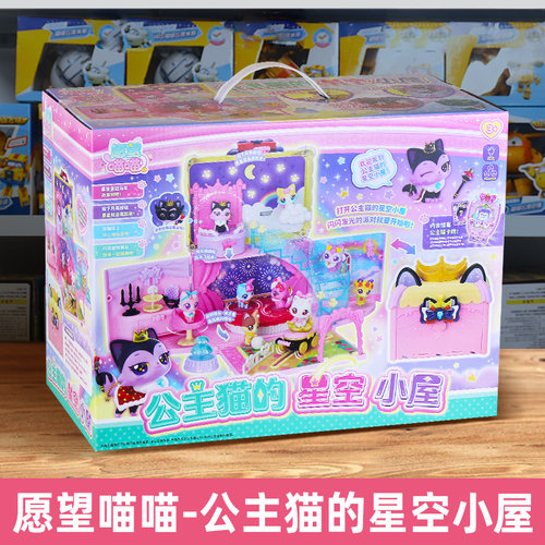 愿望喵喵公主猫的星空小屋发光房子房屋间过家家女孩生日礼物玩具