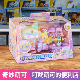 叮咚萌可的便利店奇妙萌可闪耀流星玩具兔兔萌可的星空站房子女孩