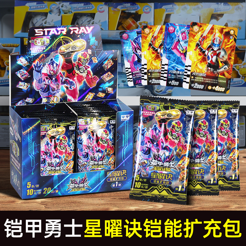 奥迪双钻铠甲勇士6霆曜召唤器星曜诀铠能扩充包第1弹星耀收藏卡牌