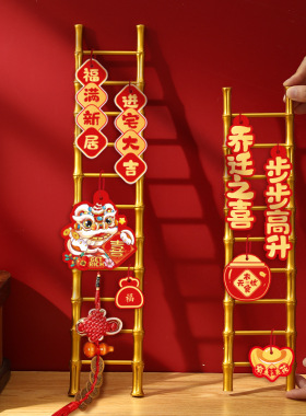 乔迁之喜搬新家小梯子装饰寓意步步高升新居入宅玄关布置客厅摆件