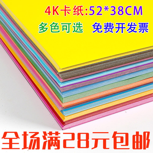 彩色4K卡纸黑白硬卡纸