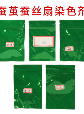 桑蚕丝蚕茧染色剂蚕丝扇染色