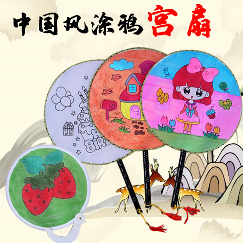 跳跳猪 白扇子儿童diy手绘扇空白画扇宫扇幼儿园创意美术绘画圆扇