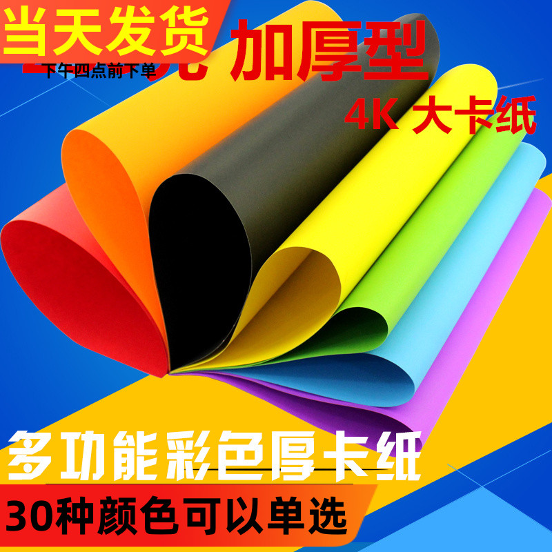 大张彩色卡纸4k硬白红