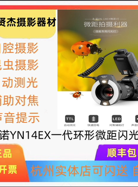 永诺环形微距佳能自动