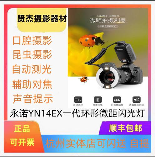 永诺环形微距佳能自动