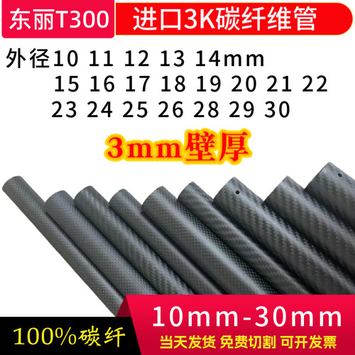 【工业级碳纤维管】10-50碳纤管