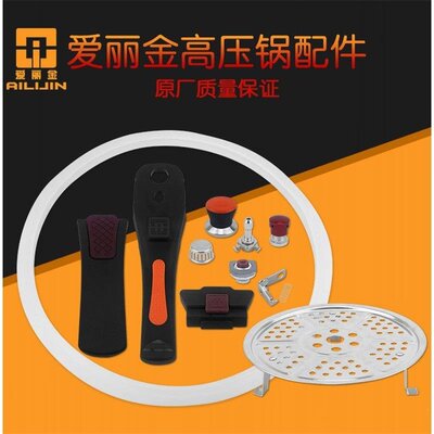 原装爱丽金欧式不锈钢压力锅高压锅配件手柄胶圈密封圈限压阀锅把