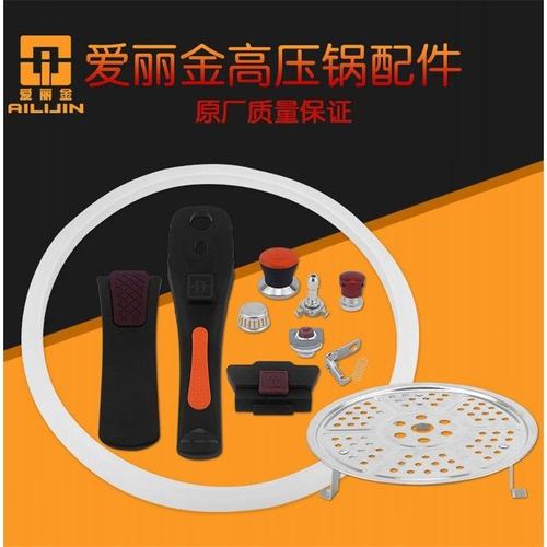 原装爱丽金欧式不锈钢压力锅高压锅配件手柄胶圈密封圈限压阀锅把