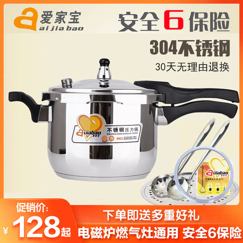 304不锈钢高压锅 正品爱家宝20/22/24/26cm压力锅 燃气电磁炉明火 - 封面