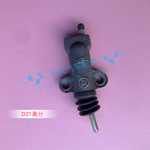 适用于D21郑州日产尼桑汽油皮D22帕拉丁2驱离合器分泵30620-10G00