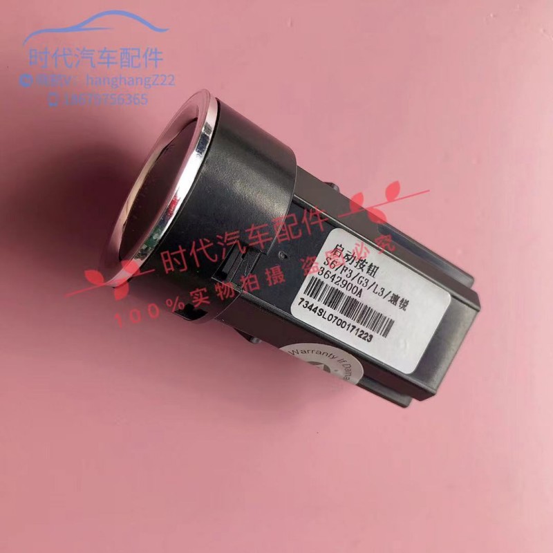 比亚迪F3 L3 G3 F0 S6 G6 F0 G3一键启动按钮 开关启动按键 原装