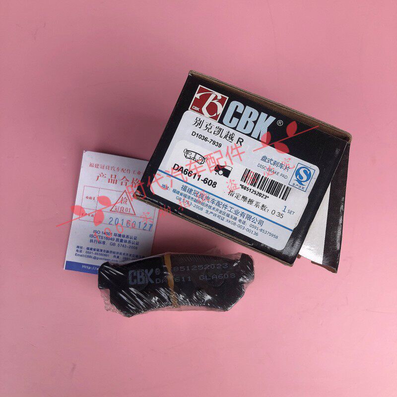 适用于别克凯越 景程 后刹车片 后皮