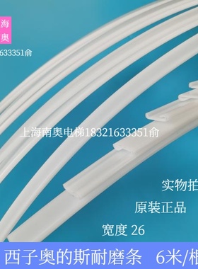 西子奥的斯扶梯耐磨条GAA50AHA1扶手带导轨条 宽26 电梯配件 原装