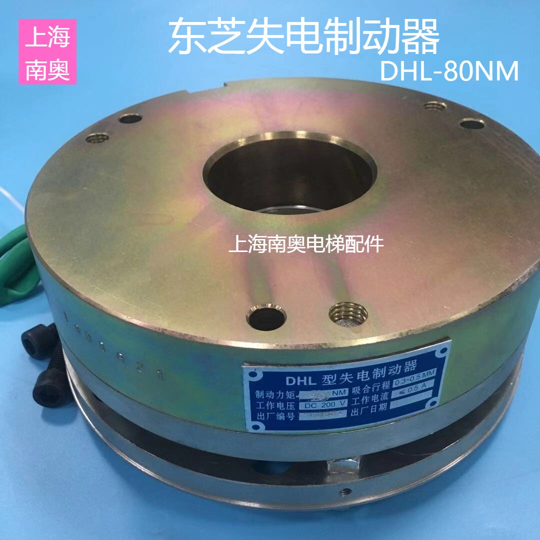 东芝扶梯失电制动器dhl 80nm dc 200v电梯配件