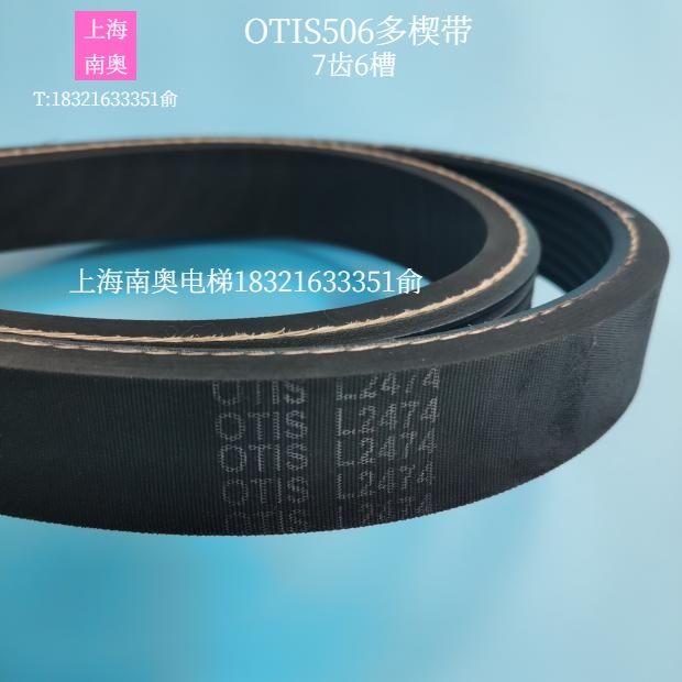 奥的斯扶梯多楔带2474 皮带 扶手带摩擦轮传动带 多沟带 电梯配件