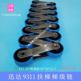 9311扶梯梯级链条 节距133.33 骨架轮76*25 销子12.7梯级大链