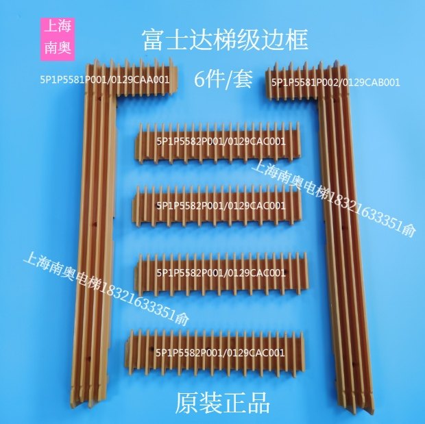 富士达电梯配件 梯级黄边条 黄边框FUJITEC 5P1P5581P001/002原装,五金/工具,电梯配件,淘宝优惠券,粉丝福利购,淘宝优惠卷