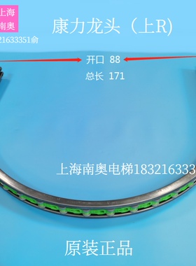 康力扶梯龙头 扶手带导轨龙骨转向支架 上R绿色回转链24节 弯段