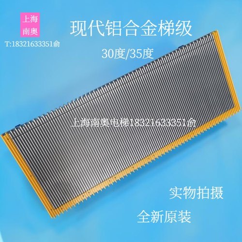 现代扶梯铝合金梯级645B022J01/645B022J02现代梯级1米带黄边梯级