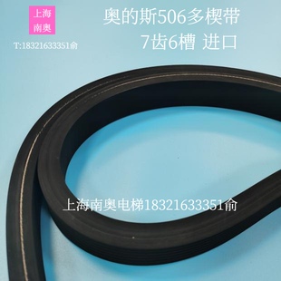 扶梯同步带OTIS506多楔带2476 斯多契带2474 皮带7峰6槽 进口 奥
