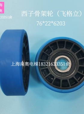 西子奥的斯XXAA290CY2扶梯梯级轮76*22*6203骨架轮龙骨轮飞格立