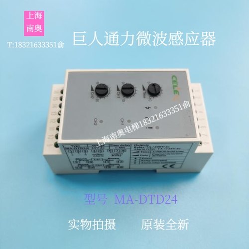 全新正品 澳洲Celex 巨人通力扶梯微波感应控制器 MA-DTD24