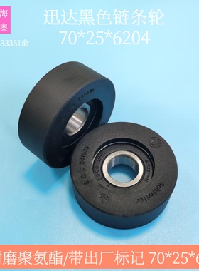 扶梯梯级轮/滚轮/江南嘉捷/tongda/通达黑色梯级轮70*25*6204