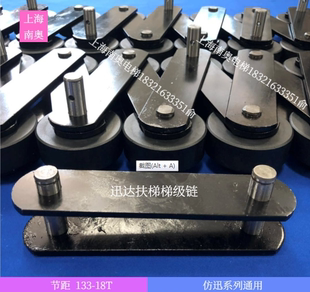 扶梯梯级链条133.33*70*25*14.63/梯级大链条/133.33节距/70*25