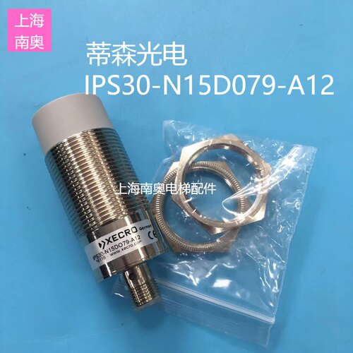蒂森扶梯 XECRO传感器 IPS30-N40PO79-A12 梯级缺失开关 德国进口