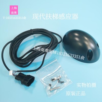 现代扶梯传感器 感应器 MS-1603-MW-DH 现代电梯配件 原装全新