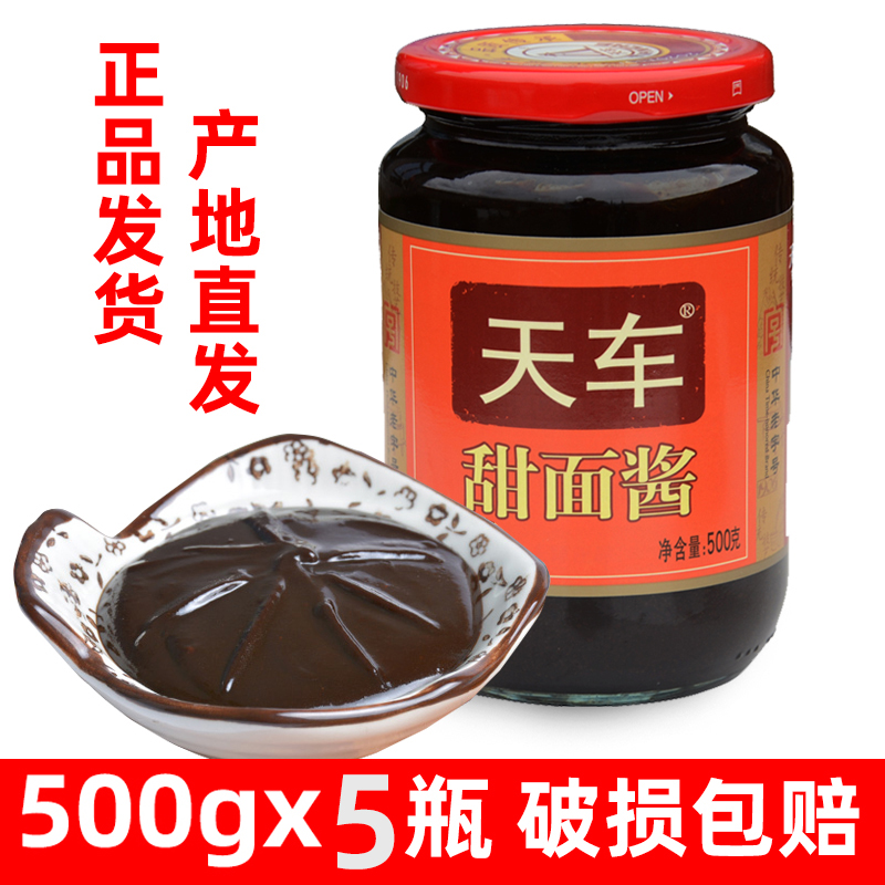 正品四川天车牌甜面酱精装500g*5瓶烤鸭蘸酱手抓饼调味酱包邮