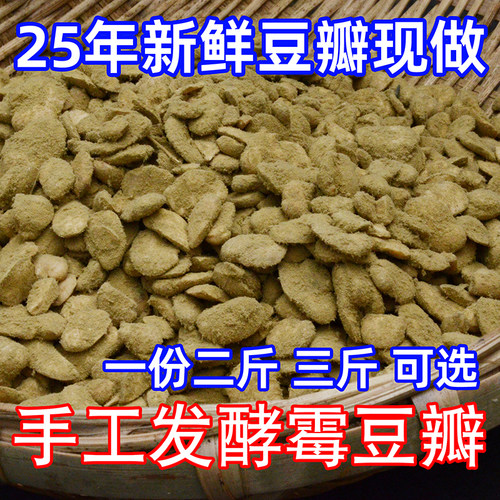 四川霉豆瓣发酵自制胡豆瓣