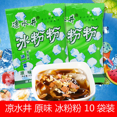 凉水井冰粉粉四川特产40gx10袋商用原味糍粑冰粉原料配料多省包邮